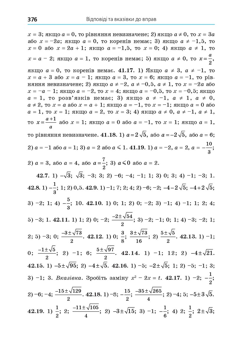 Сторінка 376 - Підручник Алгебра 8 клас Мерзляк 2021 - Поглиблений рівень вивчення