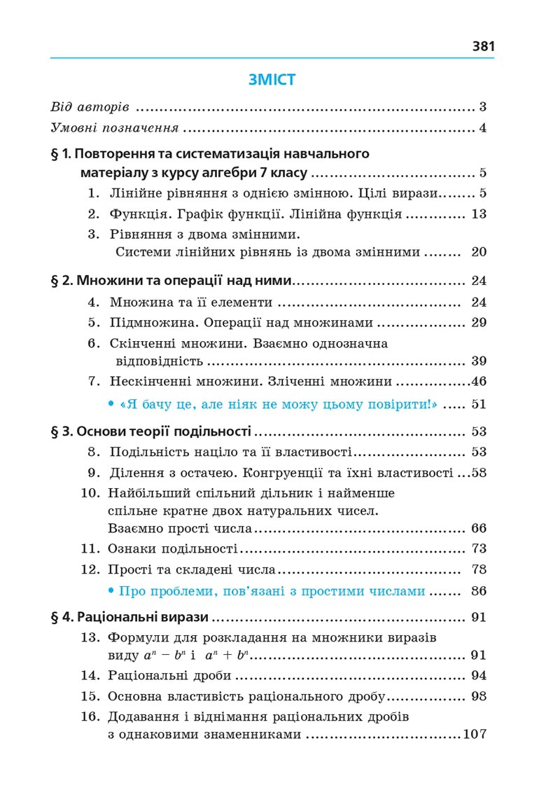 Сторінка 381 - Підручник Алгебра 8 клас Мерзляк 2021 - Поглиблений рівень вивчення