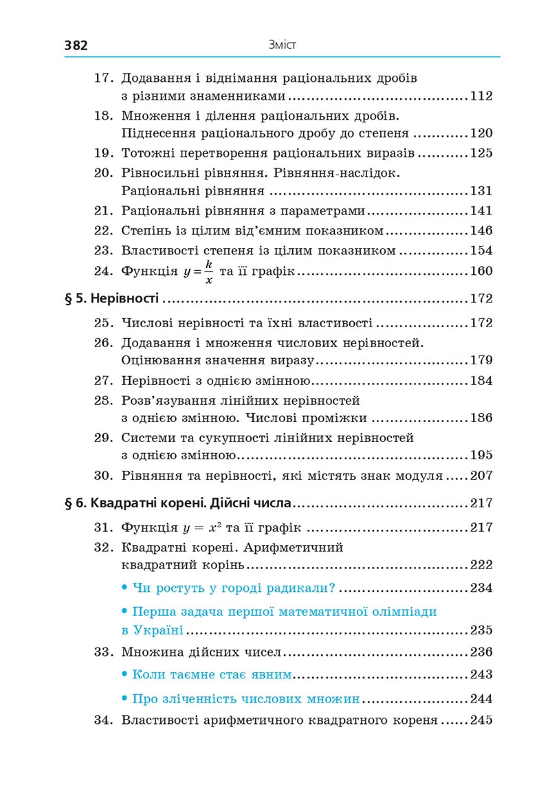 Сторінка 382 - Підручник Алгебра 8 клас Мерзляк 2021 - Поглиблений рівень вивчення