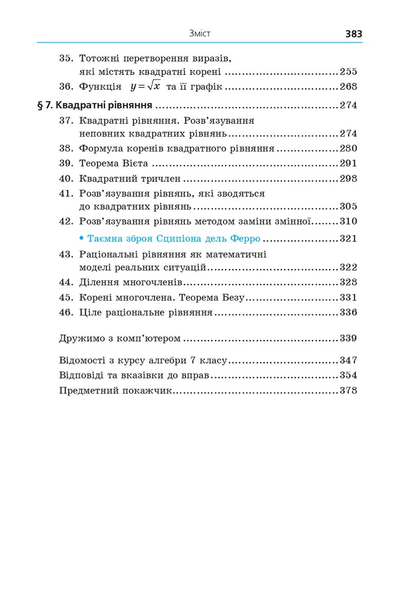 Сторінка 383 - Підручник Алгебра 8 клас Мерзляк 2021 - Поглиблений рівень вивчення