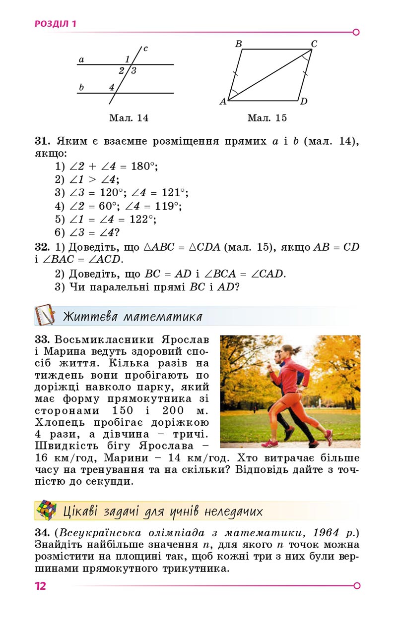 Сторінка 12 - Підручник Геометрія 8 клас Істер 2021 - скачати онлайн