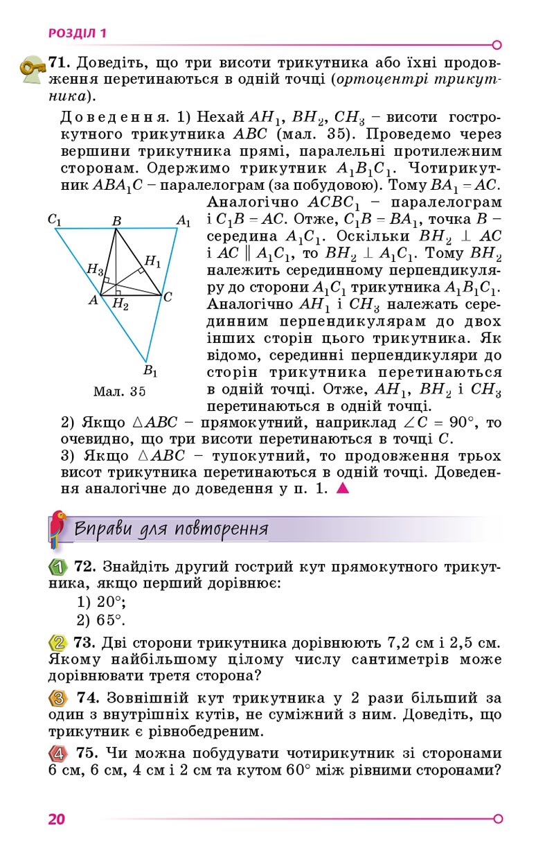 Сторінка 20 - Підручник Геометрія 8 клас Істер 2021 - скачати онлайн