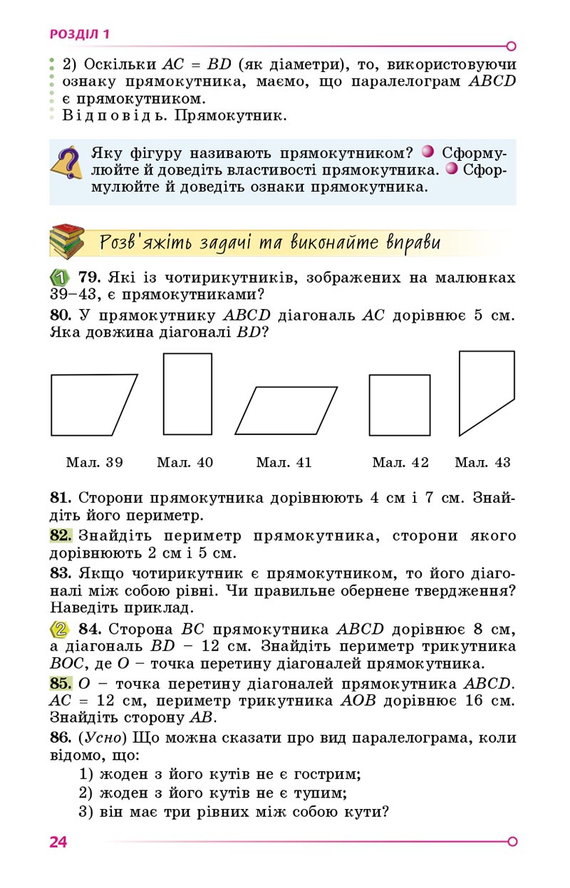 Сторінка 24 - Підручник Геометрія 8 клас Істер 2021 - скачати онлайн