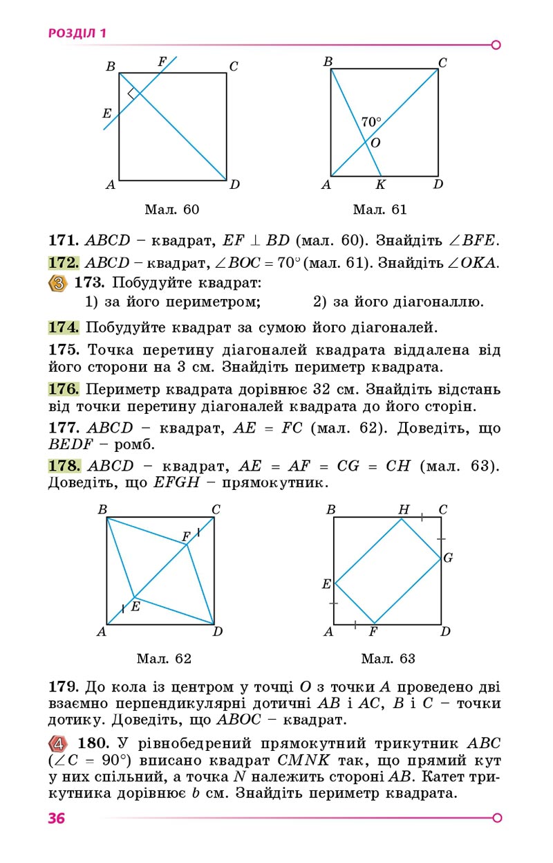 Сторінка 36 - Підручник Геометрія 8 клас Істер 2021 - скачати онлайн