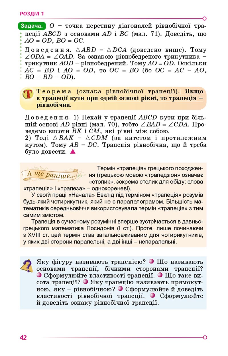 Сторінка 42 - Підручник Геометрія 8 клас Істер 2021 - скачати онлайн