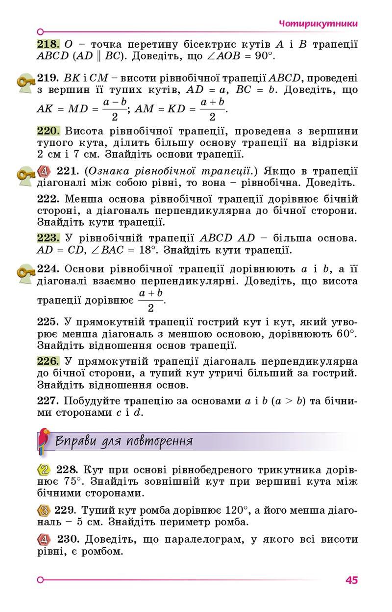 Сторінка 45 - Підручник Геометрія 8 клас Істер 2021 - скачати онлайн