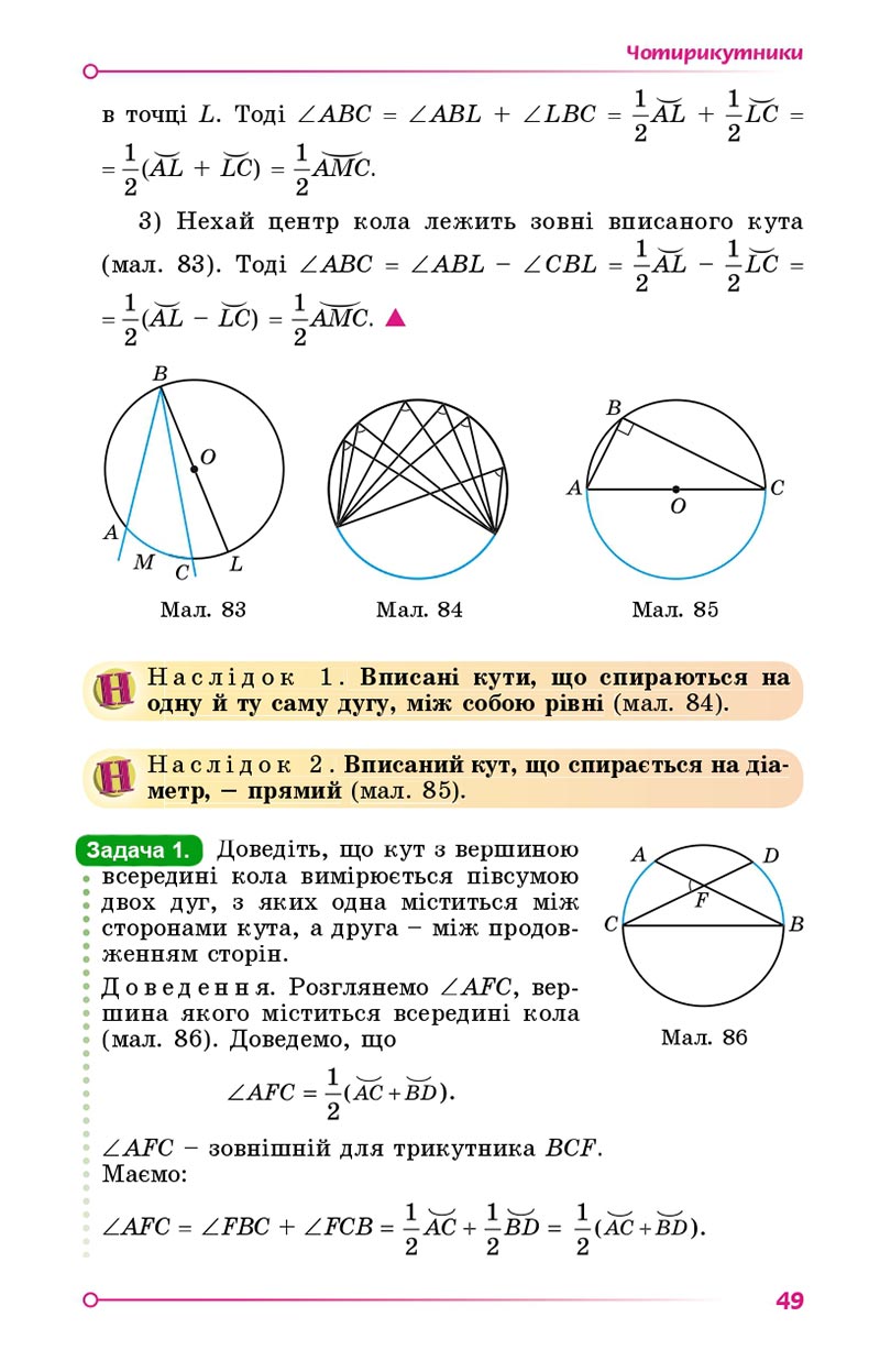 Сторінка 49 - Підручник Геометрія 8 клас Істер 2021 - скачати онлайн