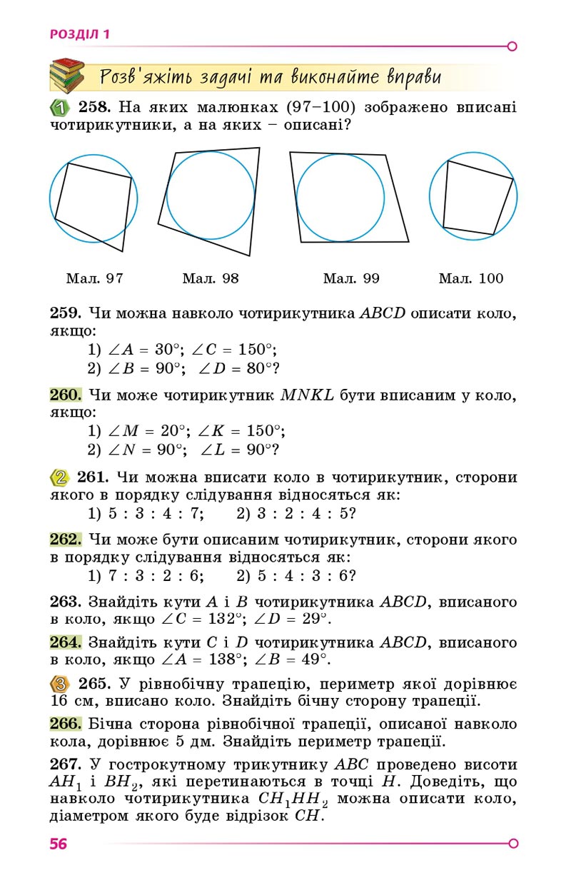 Сторінка 56 - Підручник Геометрія 8 клас Істер 2021 - скачати онлайн