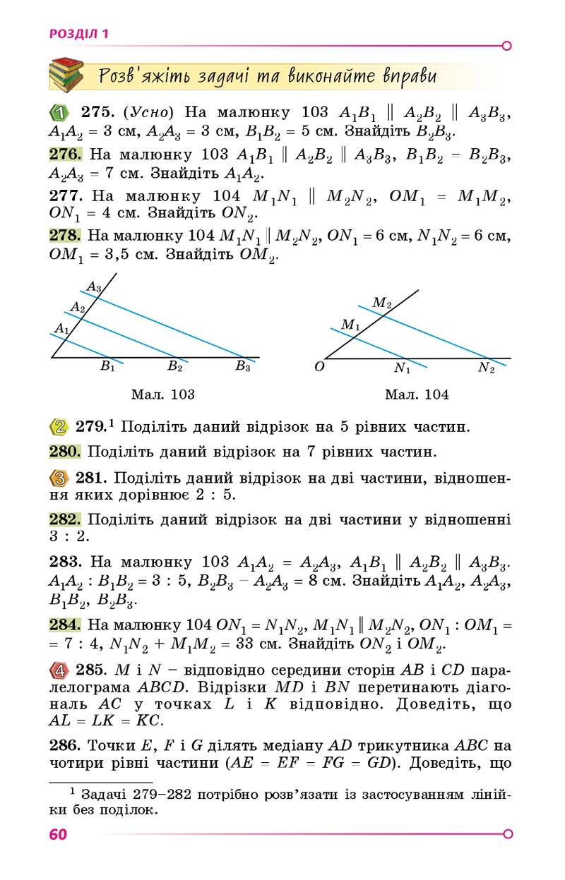 Сторінка 60 - Підручник Геометрія 8 клас Істер 2021 - скачати онлайн