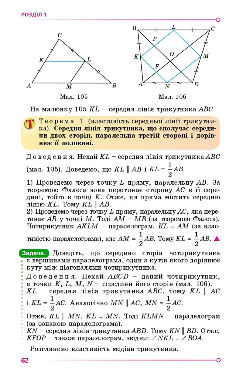 Сторінка 62 - Підручник Геометрія 8 клас Істер 2021 - скачати онлайн