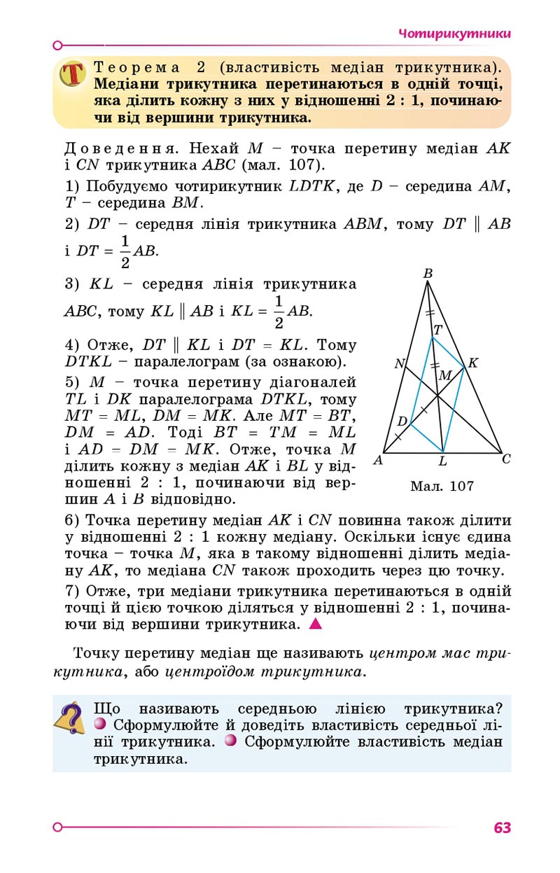 Сторінка 63 - Підручник Геометрія 8 клас Істер 2021 - скачати онлайн