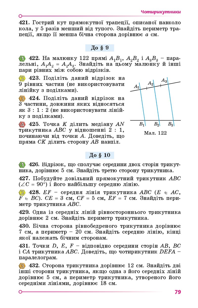 Сторінка 79 - Підручник Геометрія 8 клас Істер 2021 - скачати онлайн