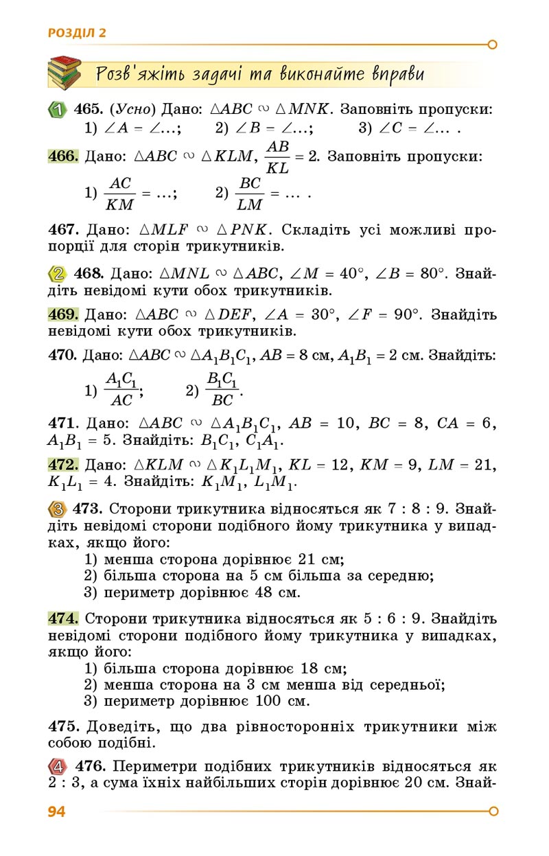 Сторінка 94 - Підручник Геометрія 8 клас Істер 2021 - скачати онлайн