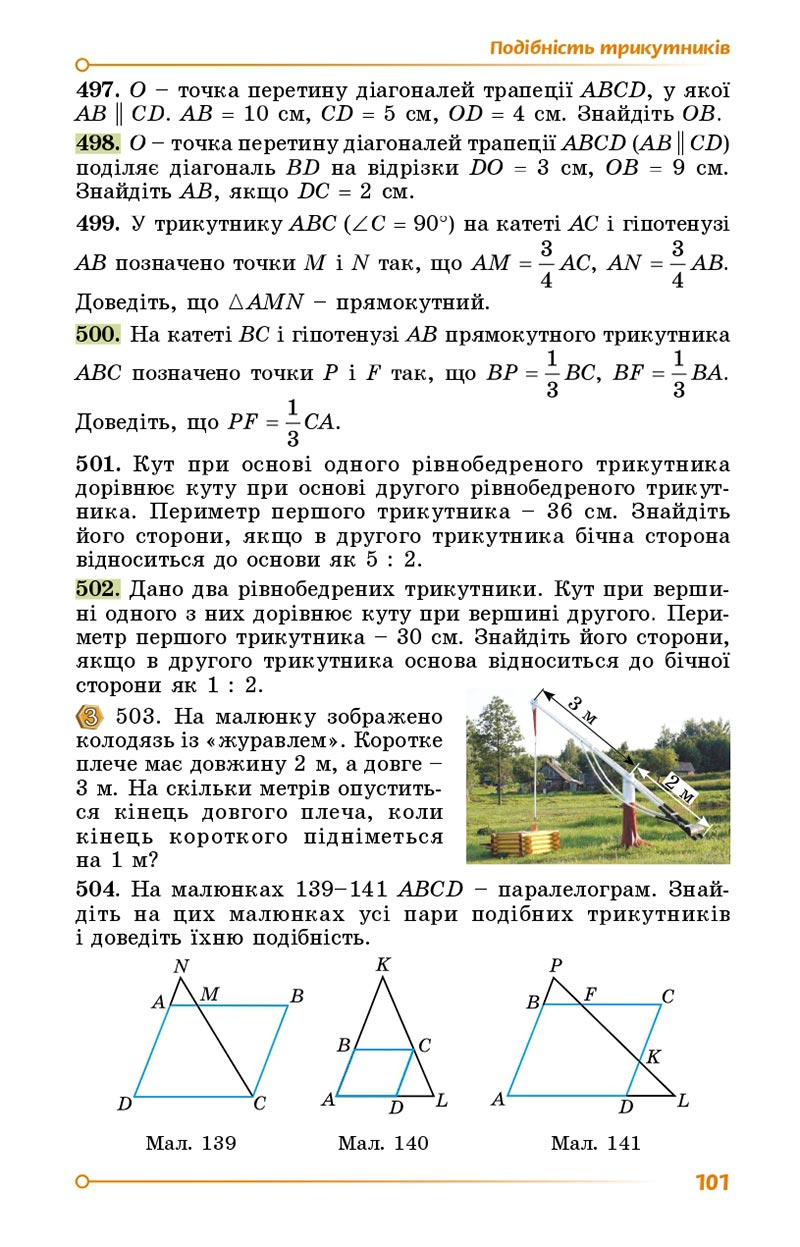 Сторінка 101 - Підручник Геометрія 8 клас Істер 2021 - скачати онлайн