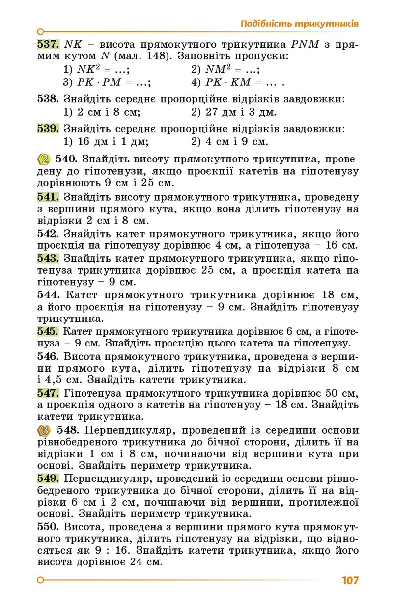 Сторінка 107 - Підручник Геометрія 8 клас Істер 2021 - скачати онлайн