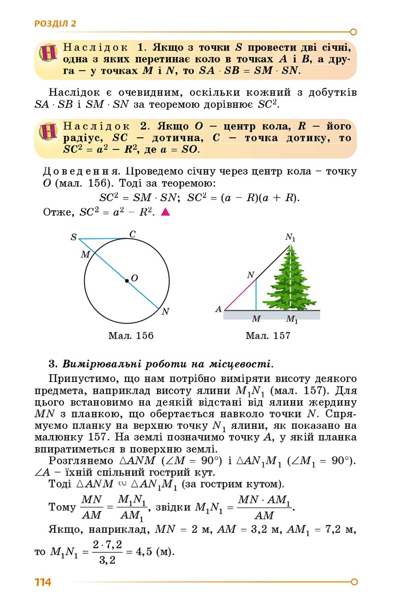 Сторінка 114 - Підручник Геометрія 8 клас Істер 2021 - скачати онлайн