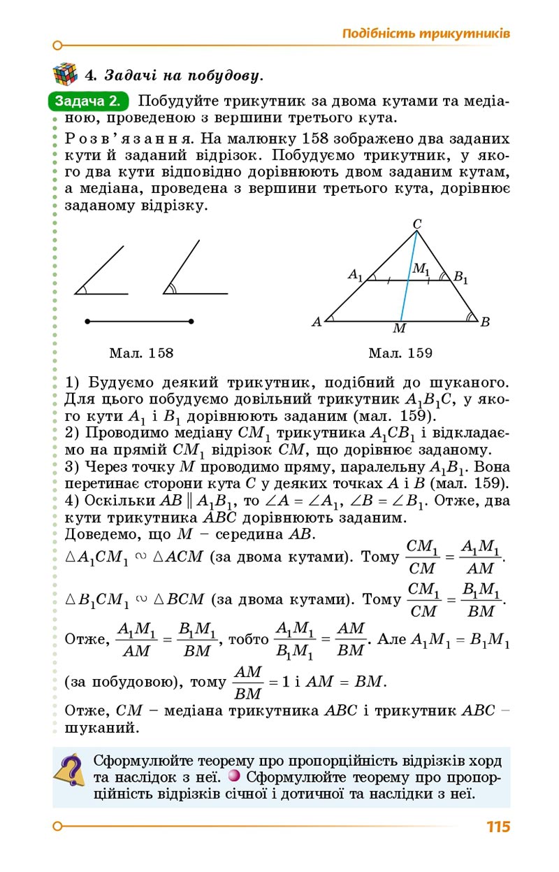 Сторінка 115 - Підручник Геометрія 8 клас Істер 2021 - скачати онлайн