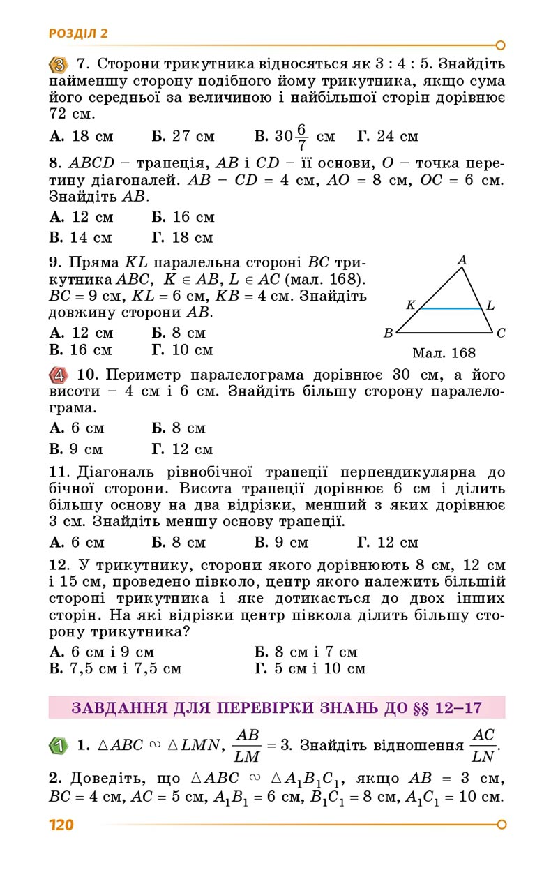Сторінка 120 - Підручник Геометрія 8 клас Істер 2021 - скачати онлайн