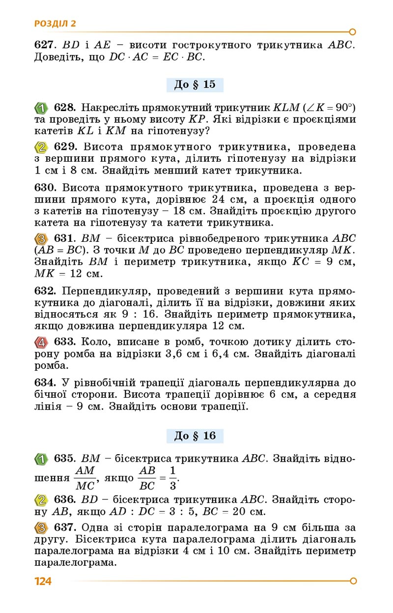 Сторінка 124 - Підручник Геометрія 8 клас Істер 2021 - скачати онлайн