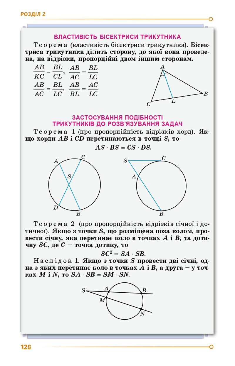 Сторінка 128 - Підручник Геометрія 8 клас Істер 2021 - скачати онлайн