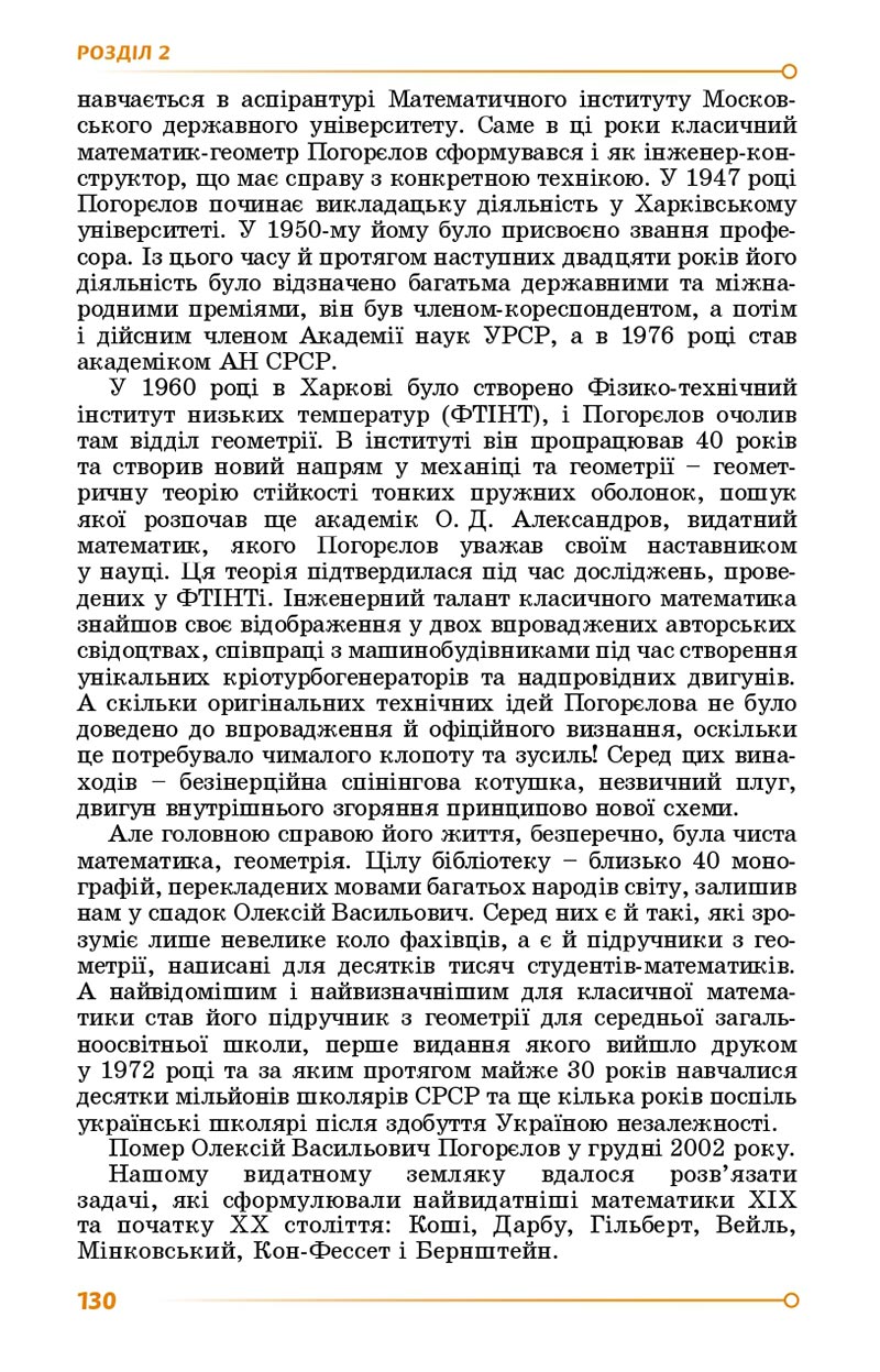 Сторінка 130 - Підручник Геометрія 8 клас Істер 2021 - скачати онлайн