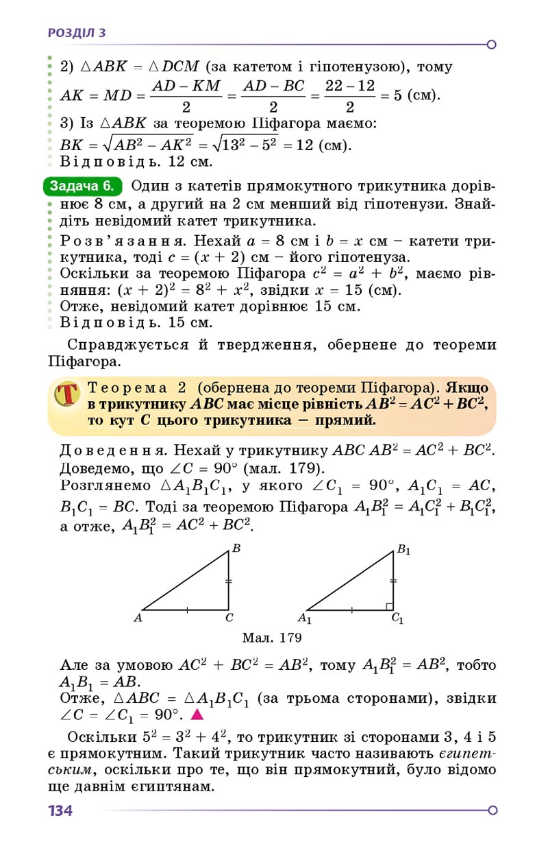 Сторінка 134 - Підручник Геометрія 8 клас Істер 2021 - скачати онлайн