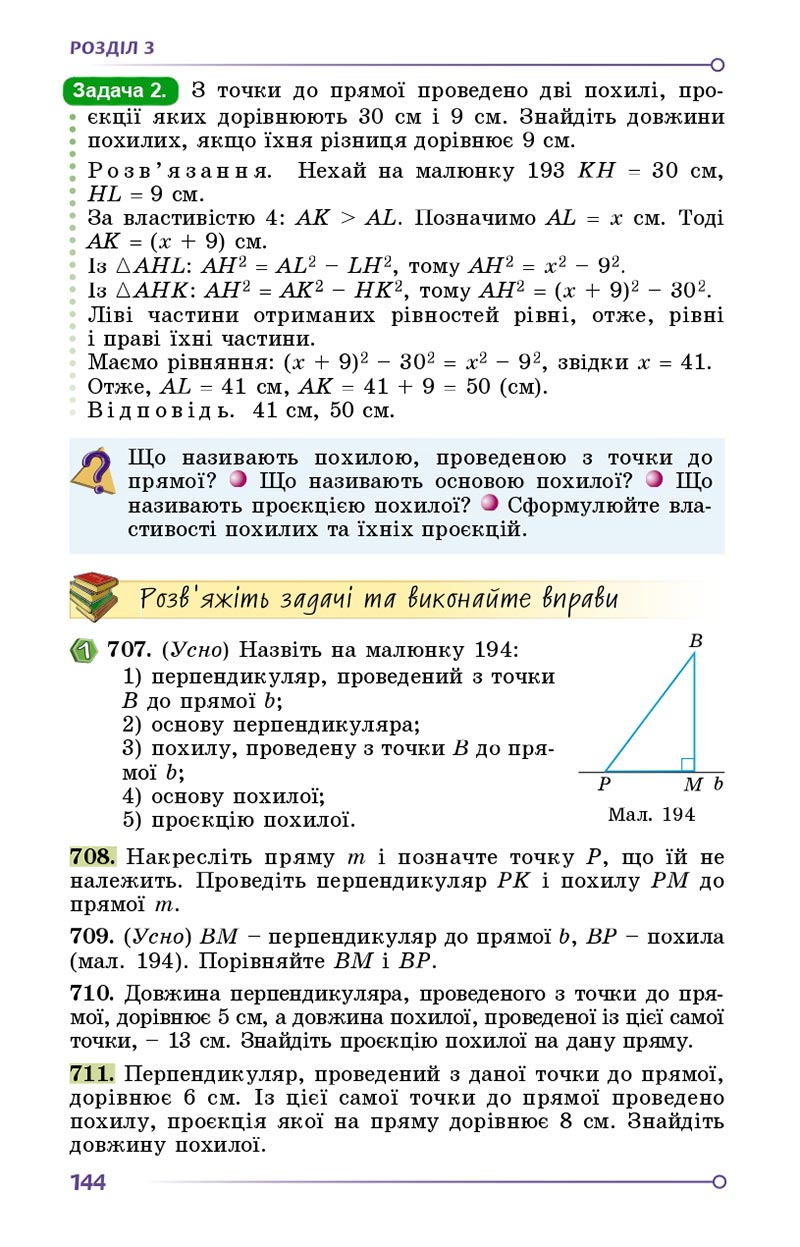 Сторінка 144 - Підручник Геометрія 8 клас Істер 2021 - скачати онлайн