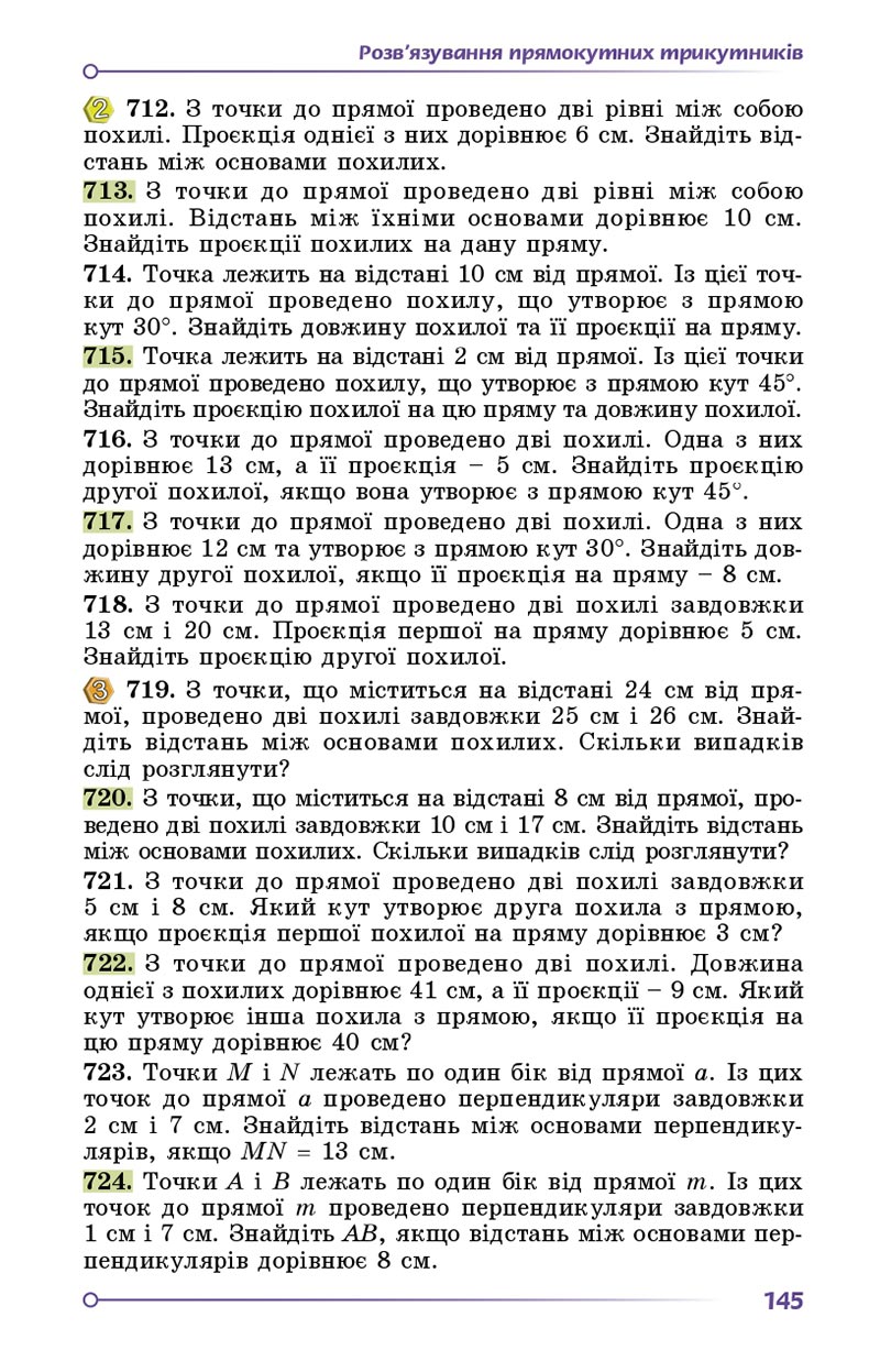 Сторінка 145 - Підручник Геометрія 8 клас Істер 2021 - скачати онлайн