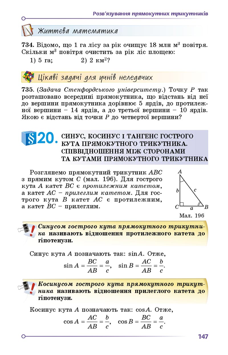 Сторінка 147 - Підручник Геометрія 8 клас Істер 2021 - скачати онлайн
