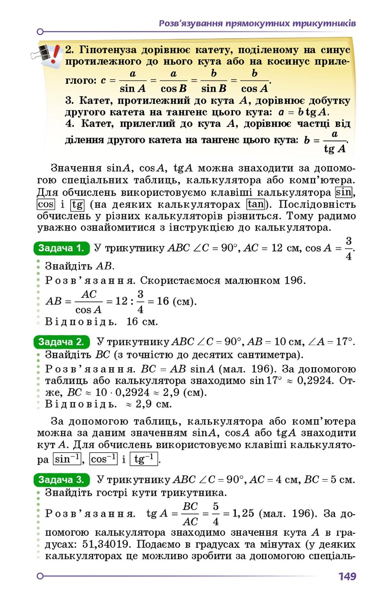 Сторінка 149 - Підручник Геометрія 8 клас Істер 2021 - скачати онлайн