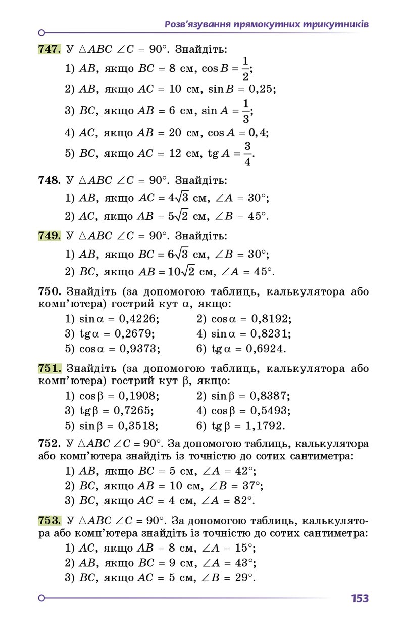 Сторінка 153 - Підручник Геометрія 8 клас Істер 2021 - скачати онлайн