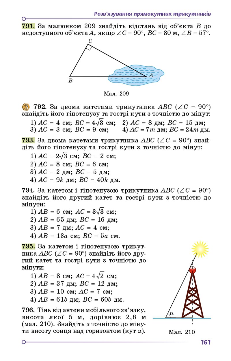 Сторінка 161 - Підручник Геометрія 8 клас Істер 2021 - скачати онлайн