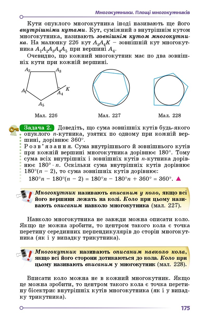 Сторінка 175 - Підручник Геометрія 8 клас Істер 2021 - скачати онлайн