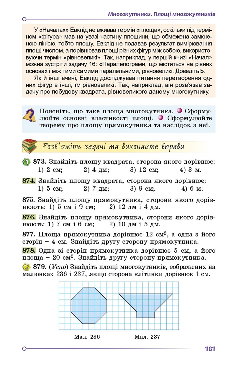 Сторінка 181 - Підручник Геометрія 8 клас Істер 2021 - скачати онлайн