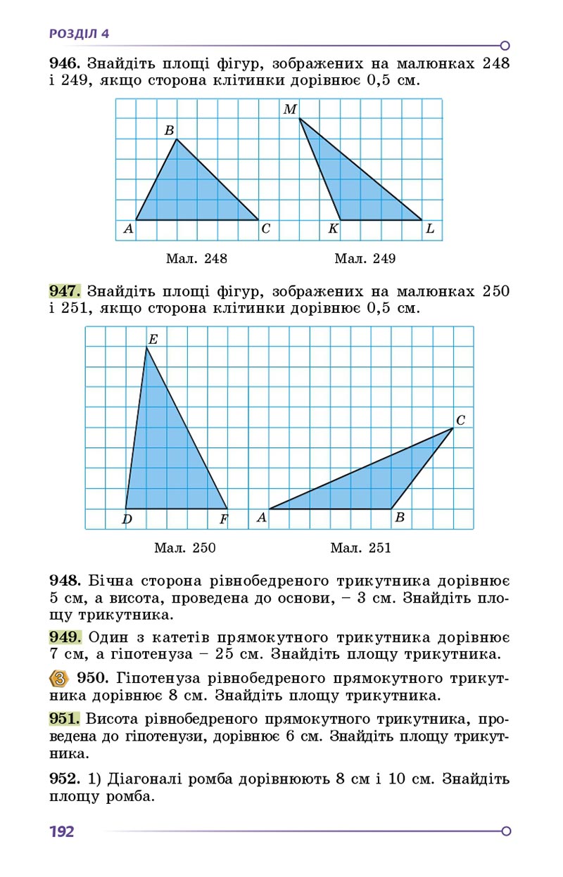 Сторінка 192 - Підручник Геометрія 8 клас Істер 2021 - скачати онлайн