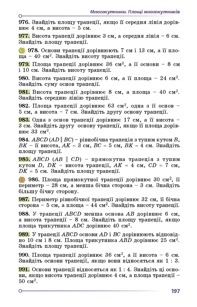 Сторінка 197 - Підручник Геометрія 8 клас Істер 2021 - скачати онлайн