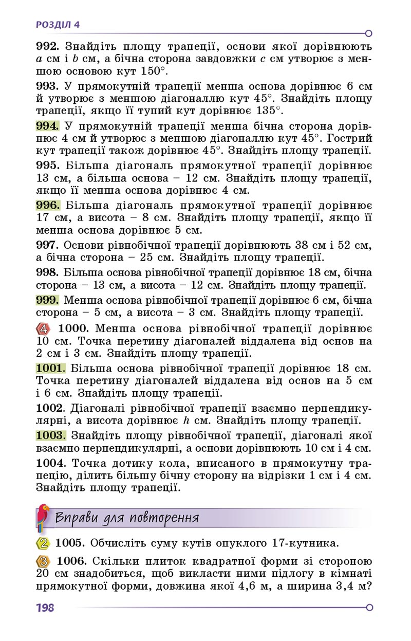 Сторінка 198 - Підручник Геометрія 8 клас Істер 2021 - скачати онлайн