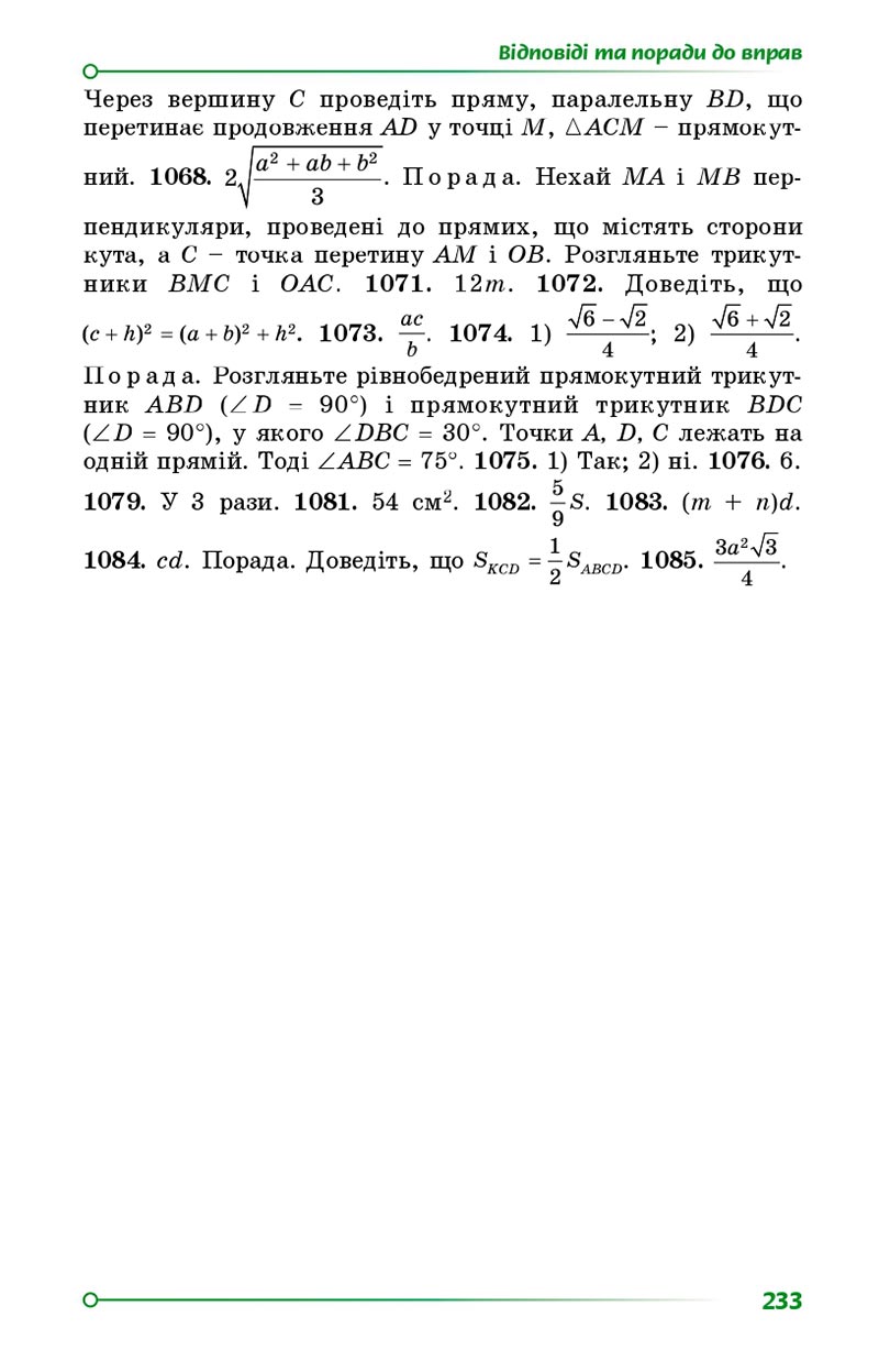 Сторінка 233 - Підручник Геометрія 8 клас Істер 2021 - скачати онлайн