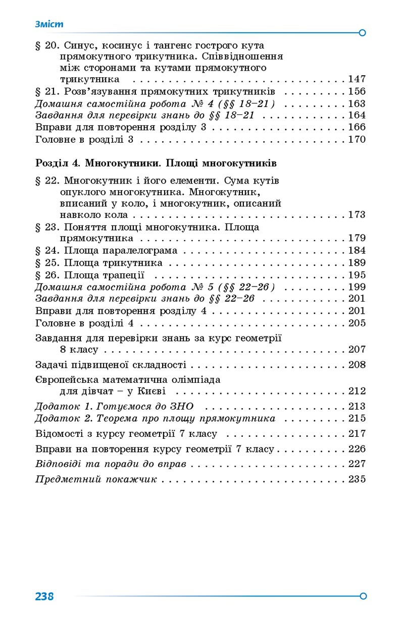 Сторінка 238 - Підручник Геометрія 8 клас Істер 2021 - скачати онлайн
