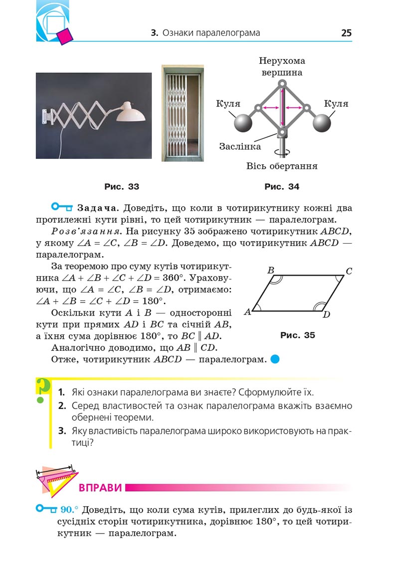 Сторінка 25 - Підручник Геометрія 8 клас А.Г. Мерзляк, В.Б. Полонський, М.С. Якір 2021 - скачати онлайн