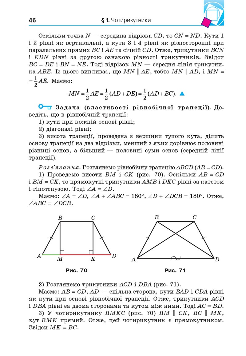 Сторінка 46 - Підручник Геометрія 8 клас А.Г. Мерзляк, В.Б. Полонський, М.С. Якір 2021 - скачати онлайн