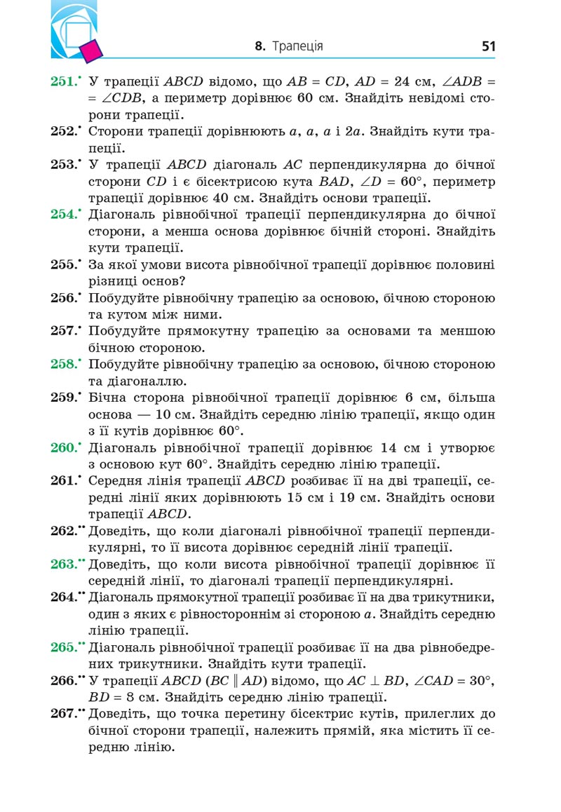 Сторінка 51 - Підручник Геометрія 8 клас А.Г. Мерзляк, В.Б. Полонський, М.С. Якір 2021 - скачати онлайн