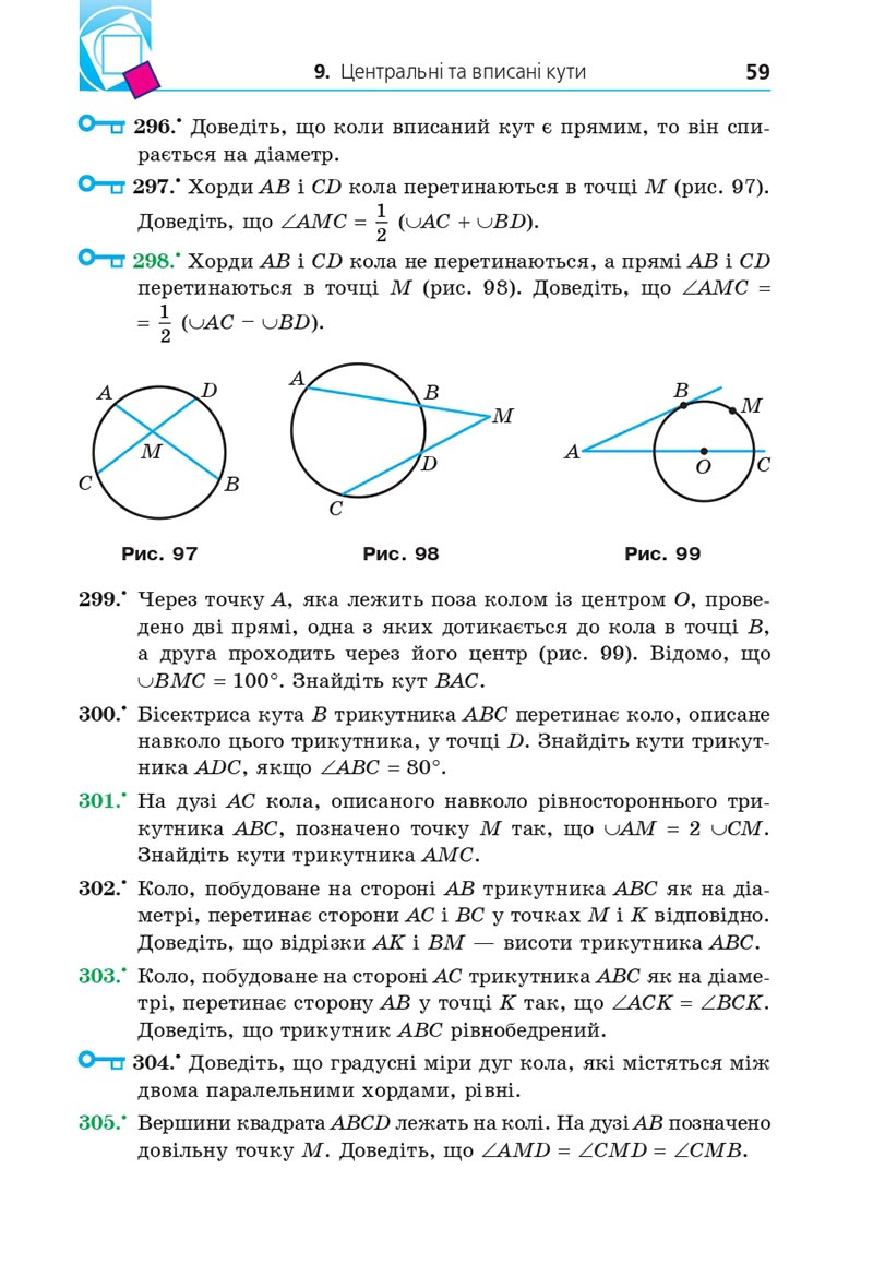 Сторінка 59 - Підручник Геометрія 8 клас А.Г. Мерзляк, В.Б. Полонський, М.С. Якір 2021 - скачати онлайн