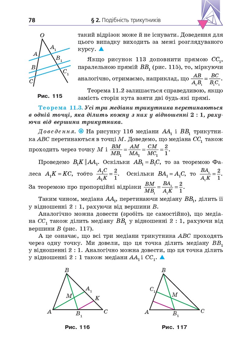 Сторінка 78 - Підручник Геометрія 8 клас А.Г. Мерзляк, В.Б. Полонський, М.С. Якір 2021 - скачати онлайн