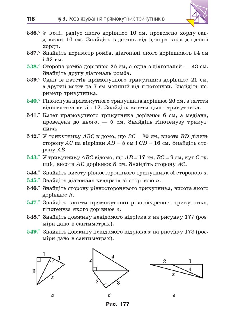 Сторінка 118 - Підручник Геометрія 8 клас А.Г. Мерзляк, В.Б. Полонський, М.С. Якір 2021 - скачати онлайн