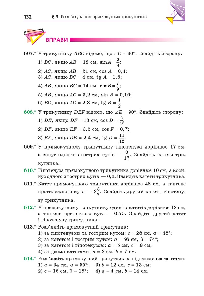 Сторінка 132 - Підручник Геометрія 8 клас А.Г. Мерзляк, В.Б. Полонський, М.С. Якір 2021 - скачати онлайн
