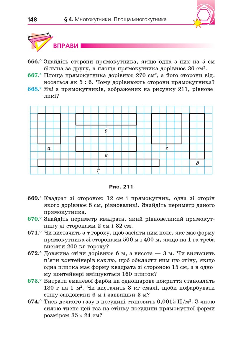 Сторінка 148 - Підручник Геометрія 8 клас А.Г. Мерзляк, В.Б. Полонський, М.С. Якір 2021 - скачати онлайн