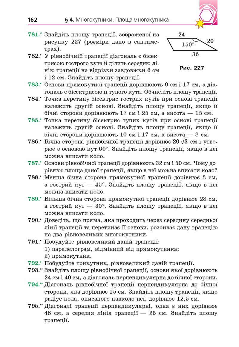 Сторінка 162 - Підручник Геометрія 8 клас А.Г. Мерзляк, В.Б. Полонський, М.С. Якір 2021 - скачати онлайн