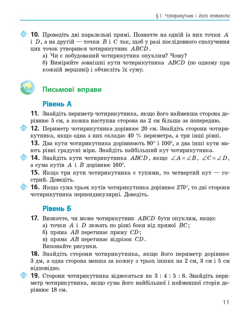 Сторінка 11 - Підручник Геометрія 8 клас Єршова 2021 - скачати онлайн