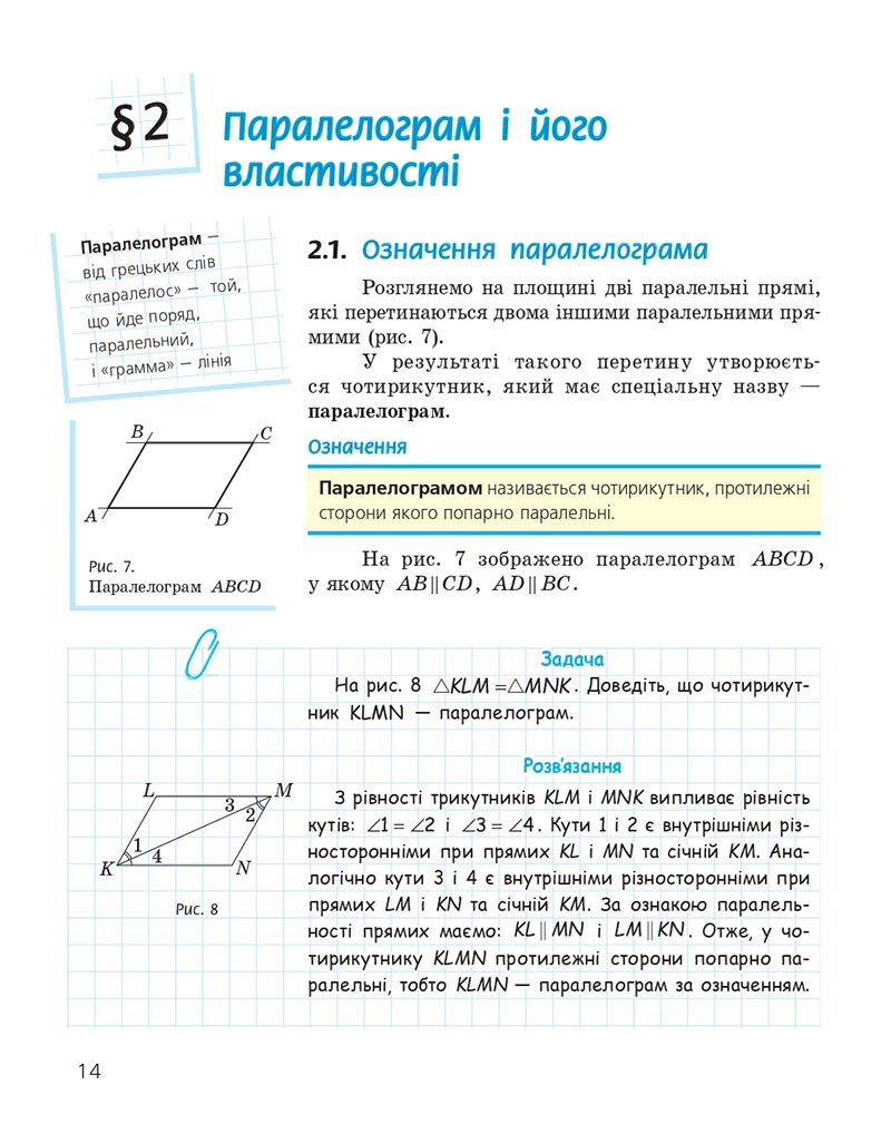 Сторінка 14 - Підручник Геометрія 8 клас Єршова 2021 - скачати онлайн